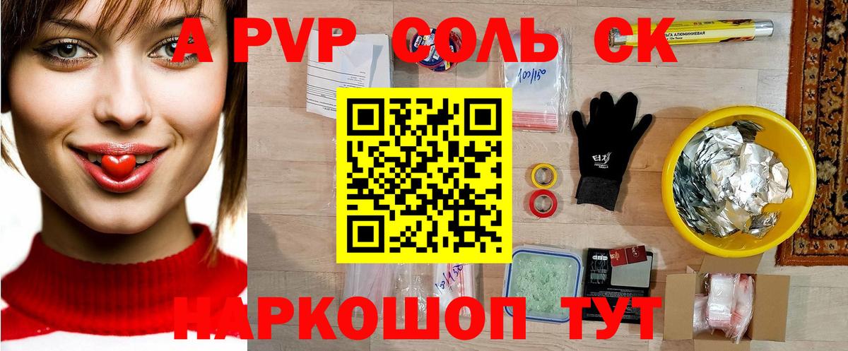 Alpha-PVP Соль  купить наркоту  Alfa_PVP СК  Минеральные Воды  APVP крисы CK 