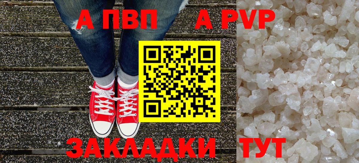 А ПВП Соль  A-PVP СК КРИС  Вход с VPN  Alpha-PVP Crystall  Минеральные Воды 