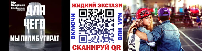купить закладку  shop состав  Бутират 1.4BDO  Минеральные Воды 