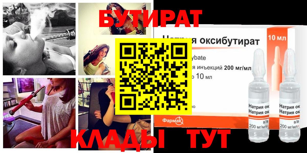 Минеральные Воды  БУТИРАТ 1.4BDO  Вход с VPN 