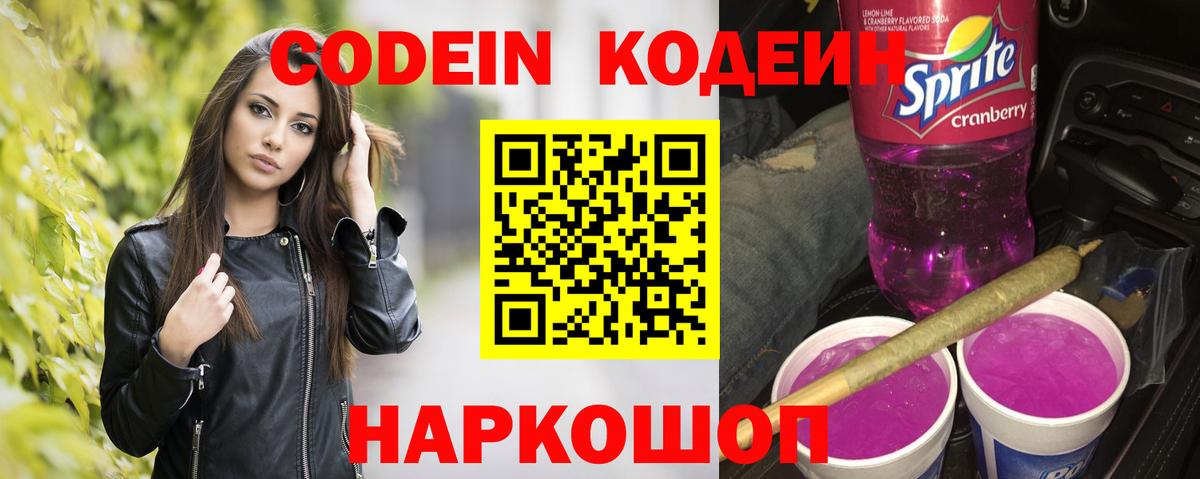 Кодеин напиток Lean (лин)  Вход с VPN  Кодеиновый сироп Lean напиток Lean (лин)  Минеральные Воды 