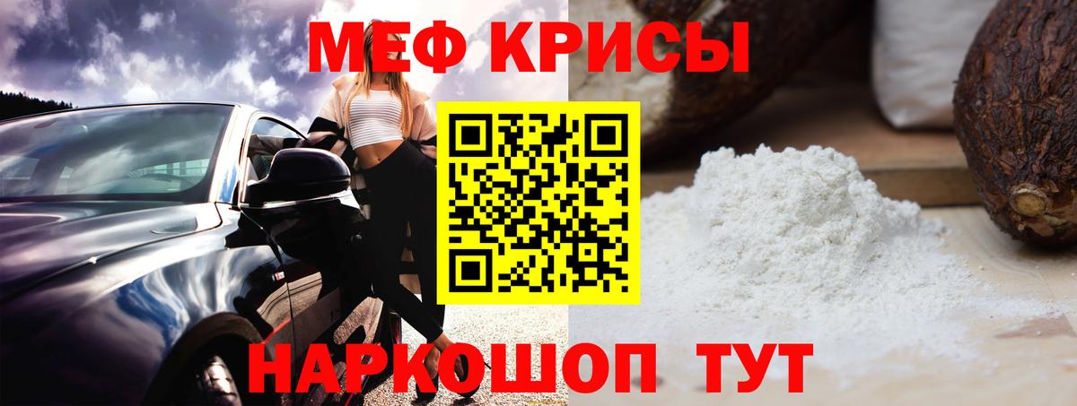 МЕФ mephedrone  МЯУ-МЯУ мука  Меф  Минеральные Воды 