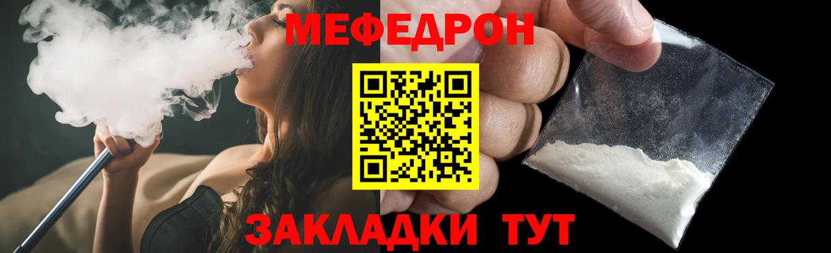 МЕФ  МЕФ мука  МЯУ-МЯУ мяу мяу  Вход с VPN  Минеральные Воды 