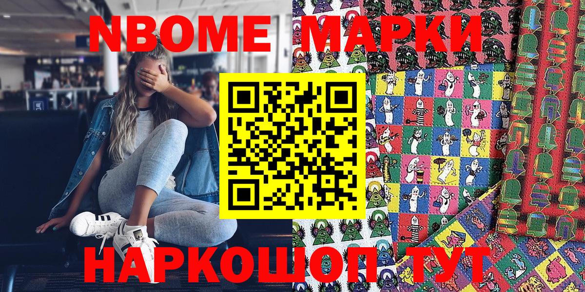 Марки 25I-NBOMe 1,5мг  Вход с VPN  Минеральные Воды 