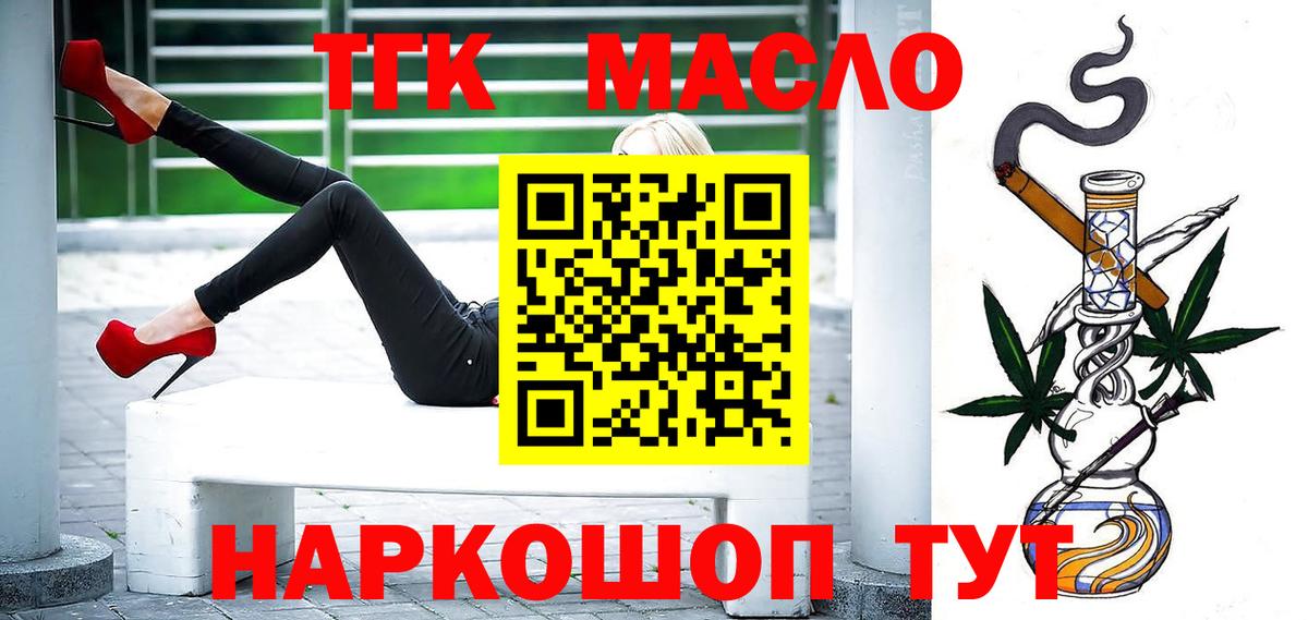Дистиллят ТГК вейп с тгк  Вход с VPN  ТГК THC oil  Минеральные Воды 
